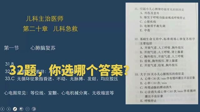 儿科急救,小儿心肺复苏的步骤,是先通畅气道,还是先心脏按压?#心肺复苏#儿科学#儿科急救 #主治医师考试#颐恒