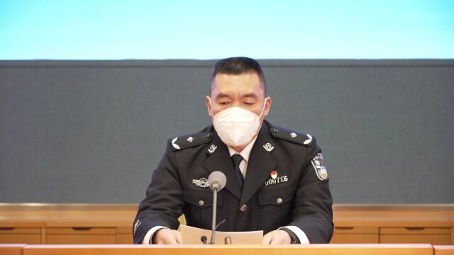 浙江省公安厅举行“护航共富路 开启新征程”线上新闻发布会