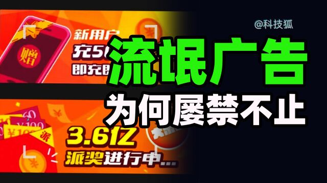 从电脑到手机,流氓广告是如何“与时俱进”的?