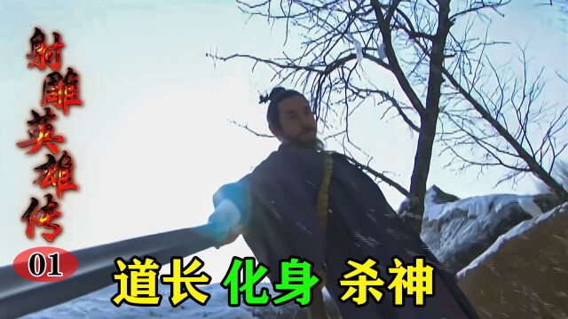 丘处机为了天下百姓,由道化身杀神,十步杀一人百丈无活口