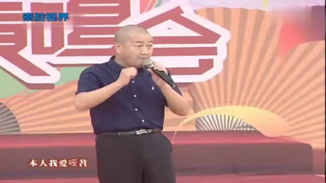 秦腔《说红苕》选段,陕西省戏曲研究院国家一级演员徐松林表演!