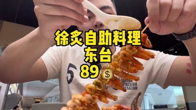 东台这家自助,要不是我自己去了,我真不信!89超值了!高度饮品,高端食材!#天冷就该多吃点肉了 #新鲜食材让您吃得放心