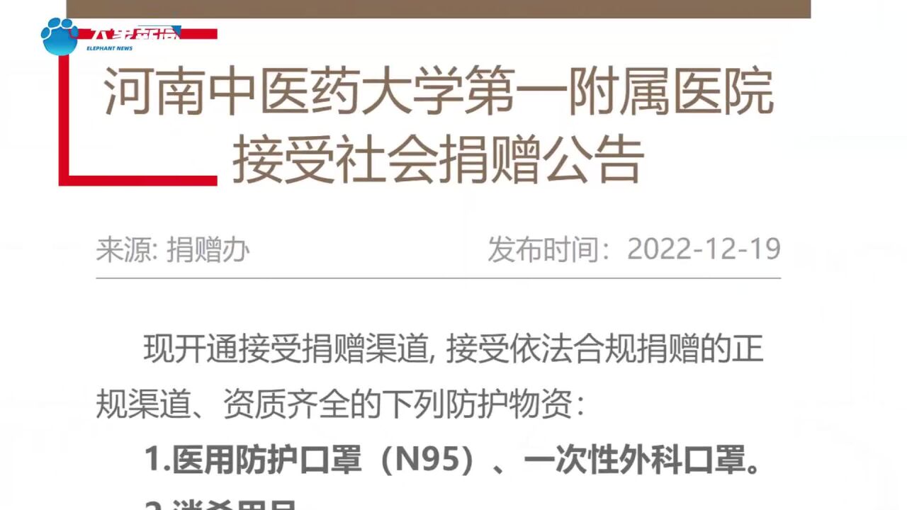 郑州多家医院开通物资捐赠渠道,负责人:N95口罩最为紧缺