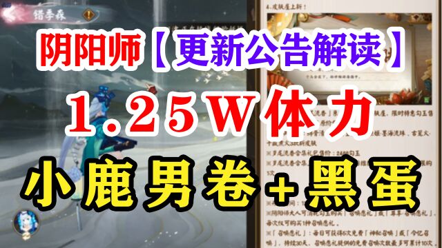 阴阳师【SP镜子】新版本更新公告