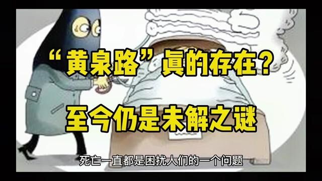 “黄泉路”真的存在?四川发现诡异现象,至今仍是未解之谜!#未解之谜奇闻异事