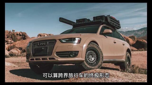 奥迪A4 Allroad改装版