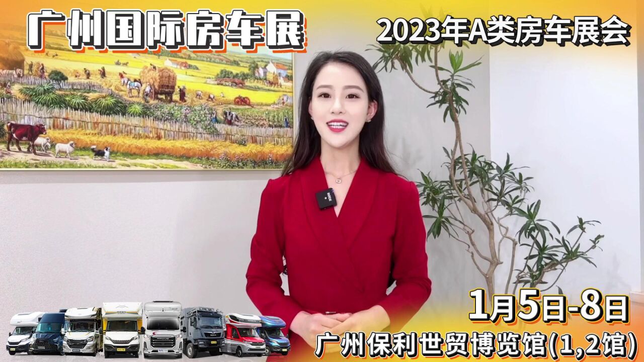 2023首场A类房车展会,广州国际房车展于1月5号复展!