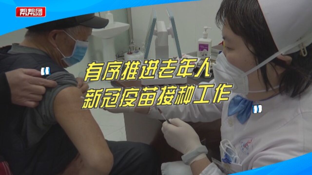 可预约接种!南平设置138个疫苗接种点,提高老年人疫苗接种率