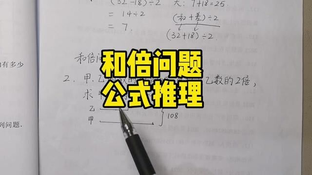 小学必考的 和倍问题