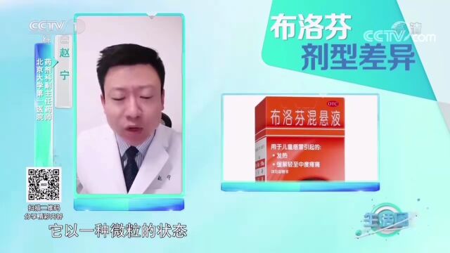 央视:布洛芬和对乙酰氨基酚有何区别?