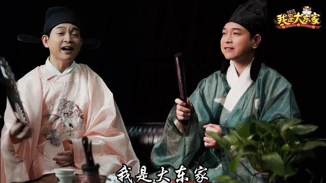 粤语版大东家主题曲