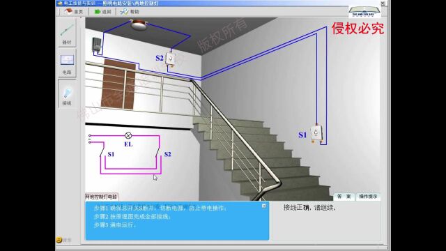 照明电路的安装2双控白炽灯