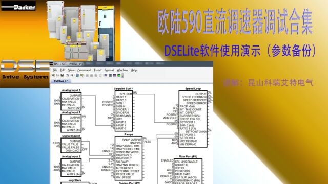 590调速器调速软件DSELite(参数备份)使用教程