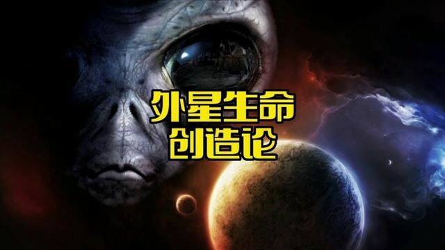 如果人类不是由猴子进化来的 那会是从哪来的呢 外星生命创造论 #外星文明 #进化论