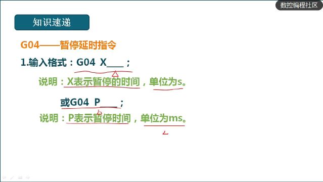 数车G04指令的应用