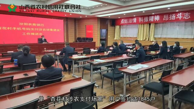 汾阳农商行手机号码支付高效、便捷、安全