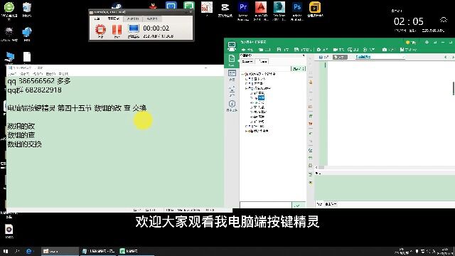电脑端按键精灵 第四十五节 数组的改 查 交换