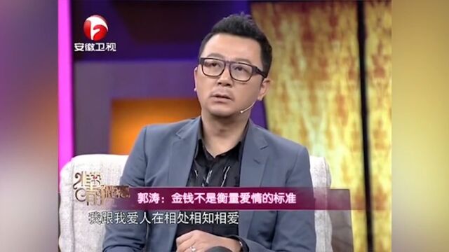 郭涛谈论感情振振有词,思想传统,直言:金钱不重要|静距离