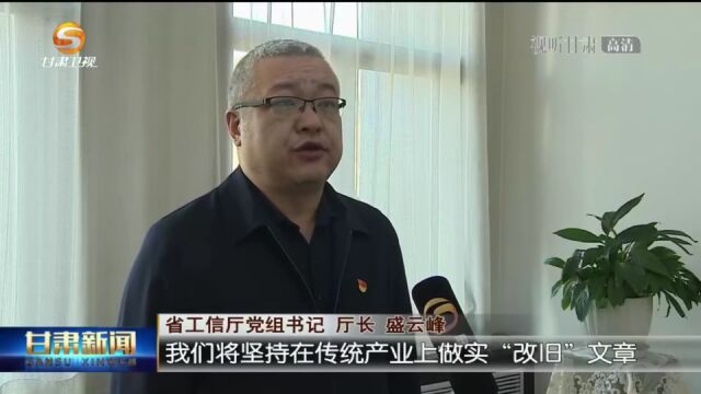 (学习宣传贯彻党的二十大精神ⷥ…š组织书记专访)省工信厅党组书记 厅长盛云峰:不断强化工业在实体经济发展中的支撑作用