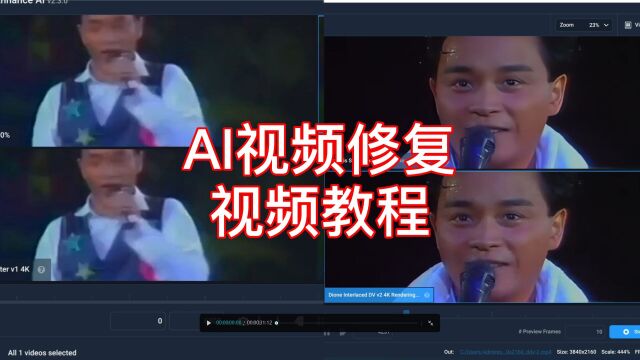 Topaz Video Enhance AI模糊视频转高清视频修复教程