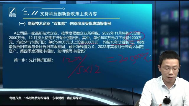 研发费用加计扣除比例提高到100%支持科技创新税收优惠政策|东审财税