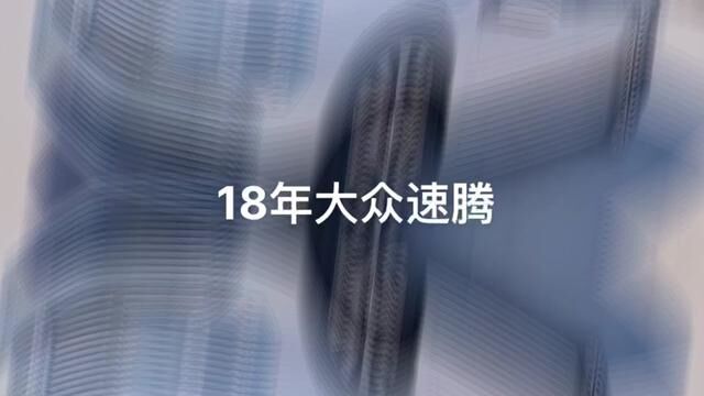 拿下18年大众速腾,1.4T自动导航天窗,多功能方向盘,后排出风,喜欢的老板速度#车况极品