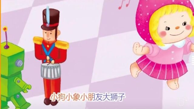 小班玩具进行曲