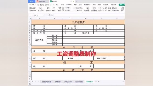 工资调整表制作#0基础学电脑 #文职 #小白学习excel #excel教学 #电脑入门零基础教程