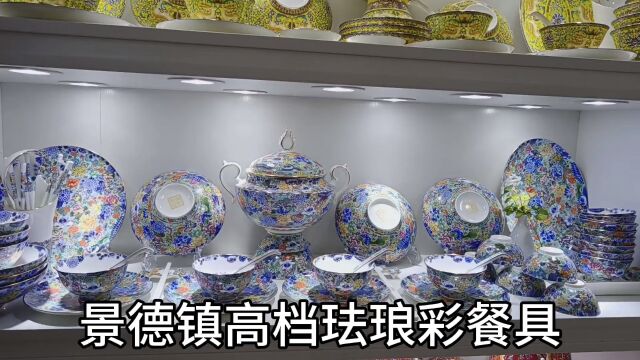 景德镇高档珐琅彩餐具,高大上的礼品餐具.