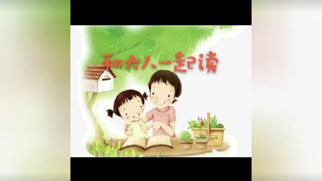 书香城小 魅力语文|镇安县城关小学开展整本书阅读之师生同读一本书活动一年级专集(第六期)