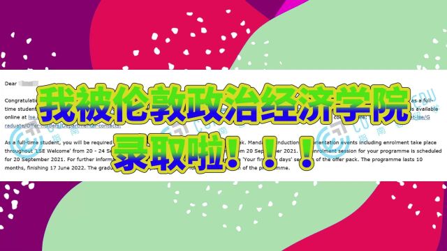 伦敦政治经济学院会计、组织与机构理学硕士留学成功经验分享