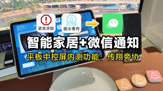 智能家居联动微信通过微信发起语音和视频通知