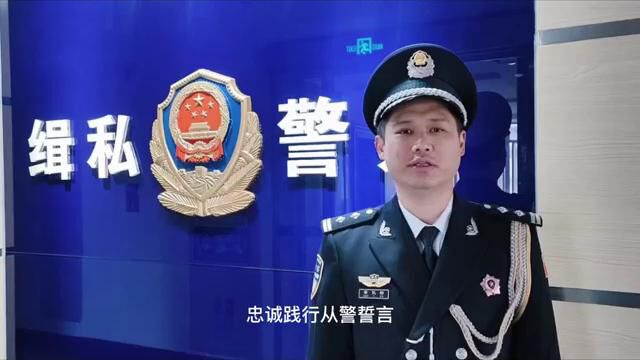 我是警察我想说