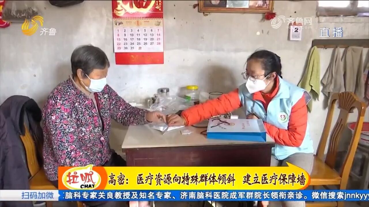 高密:医疗资源向重点人群倾斜,家庭医生上门服务,筑牢防疫屏障