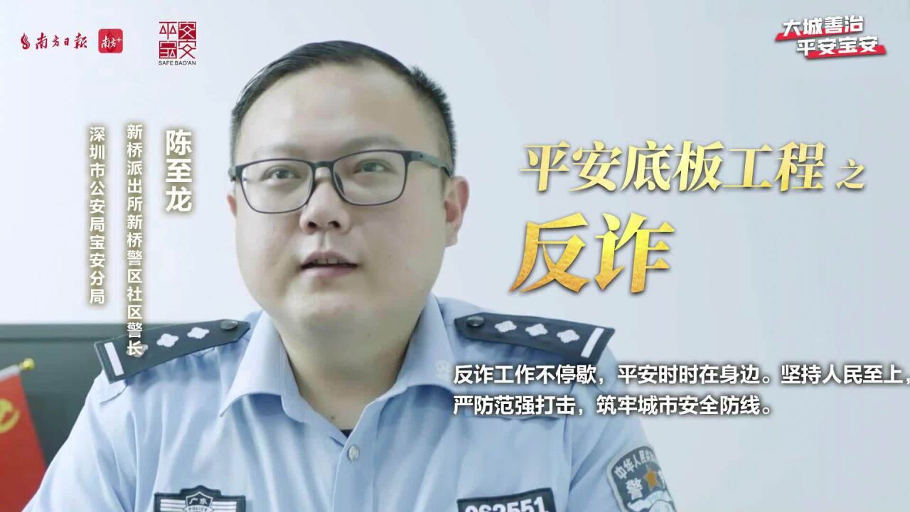 平安底板工程:宝安之“安”,皆系民安