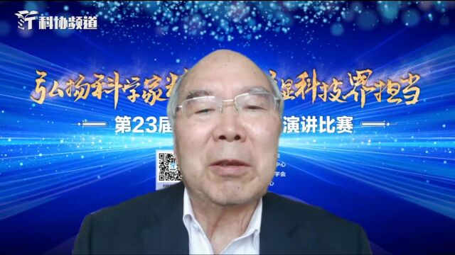 郝吉明院士寄语青年科技工作者