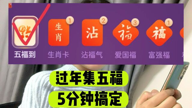 2023支付宝集五福,一扫就出敬业福,5分钟全部出来,坐等平分5亿