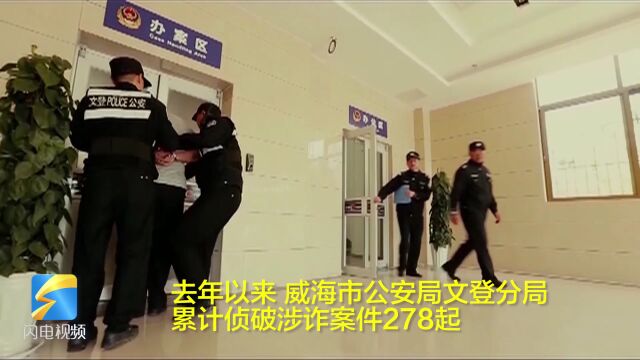 致敬警察节!文登警方返还电信网络诈骗款62万元