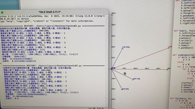 Python编程——复数计算器