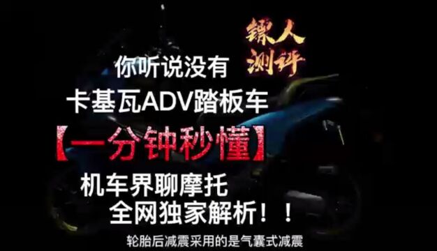 新品牌卡基瓦极速可达120左右的150跨界ADV,你觉得怎么样?