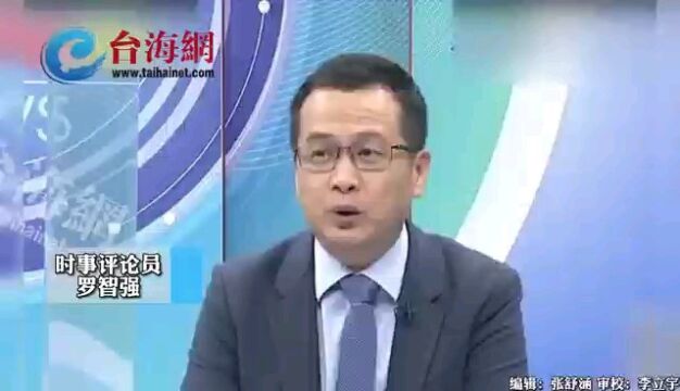 美智库兵推结果出炉 罗智强:他好像在玩无限资源的游戏