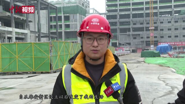 【我的2022】婚礼摄影师变身建设记录者:用镜头见证雄安“成长”