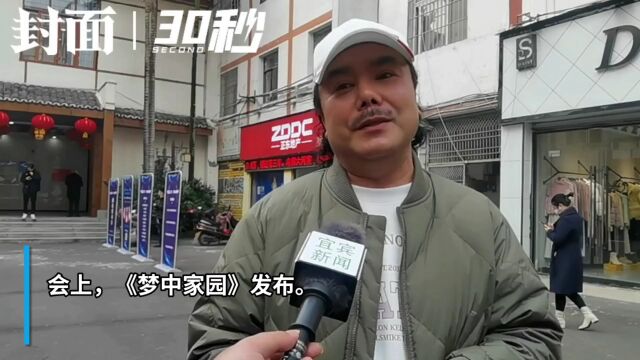 30秒|亚西团队打造 四川宜宾江安“定制”歌曲专辑《梦中家园》发布