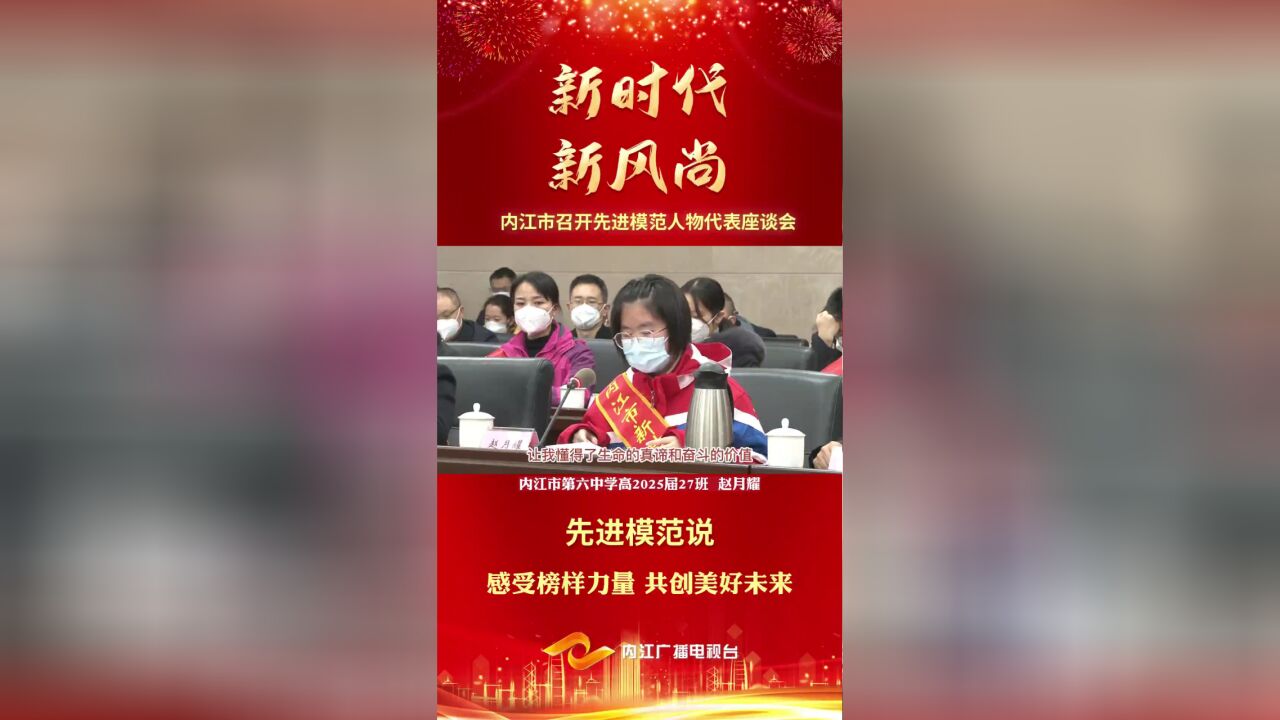 新时代 新风尚➀丨感受榜样力量 共创美好未来