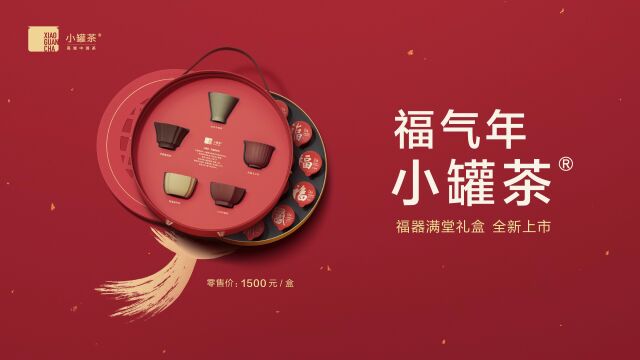 2023新春献礼,小罐茶打出了什么样的营销“组合拳”?