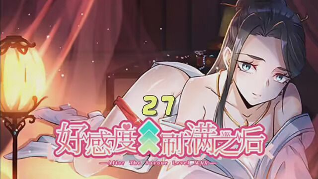 27 一波未平一波又起,修罗场第7位悍将来到 #动漫 #二次元原创 #漫画解说