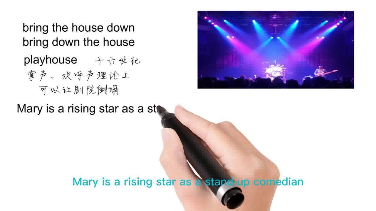 英语思维解密,为什么bring the house down表示赢得满堂喝彩,轻松学英语