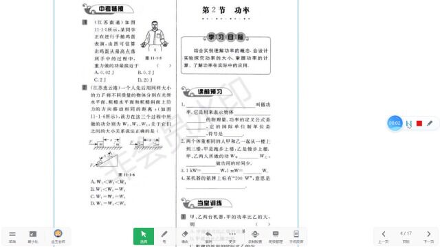 11.2功率习题讲解