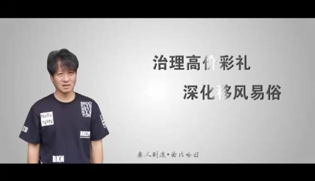 凉山州治理高价彩礼深化移风易俗公益广告