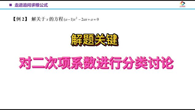 【初中数学】如何对二次项系数进行分类讨论